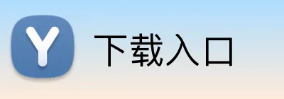 下载入口 Logo